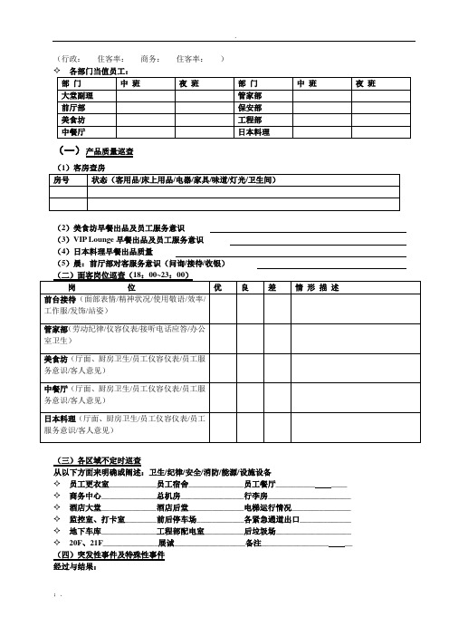 酒店值班经理值班表