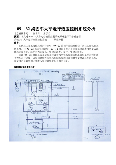 09-32大车走行液压控制系统