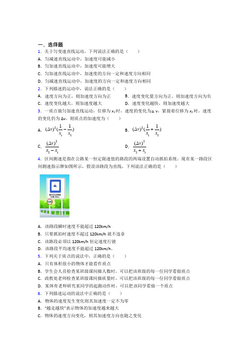 (常考题)人教版高中物理必修一第一章《运动的描述》测试题(含答案解析)