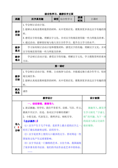 汉字真有趣 教案(表格式,含教学反思、课后作业及答案)