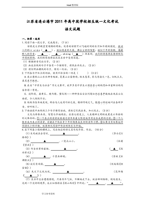 江苏省连云港市2011年中考语文试卷及答案