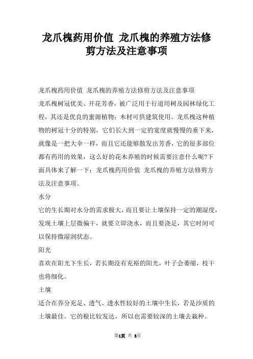 龙爪槐药用价值 龙爪槐的养殖方法修剪方法及注意事项