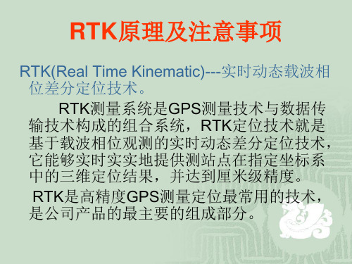 RK操作流程PPT课件