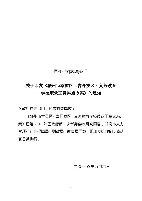 章贡区(含开发区)义务教育学校绩效工资实施方案