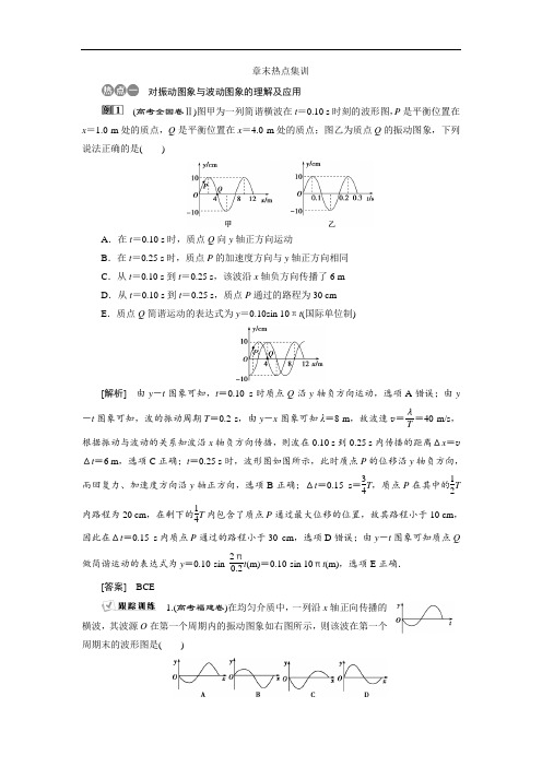 2018年物理新课标高考总复习第一轮复习教师用书：第十