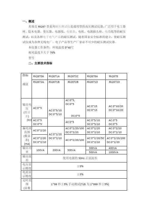 美瑞克耐压测试仪使用说明