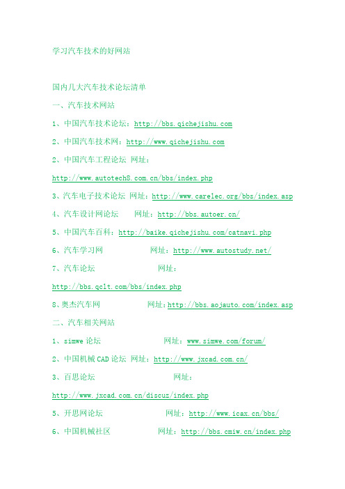 学习汽车技术的好网站