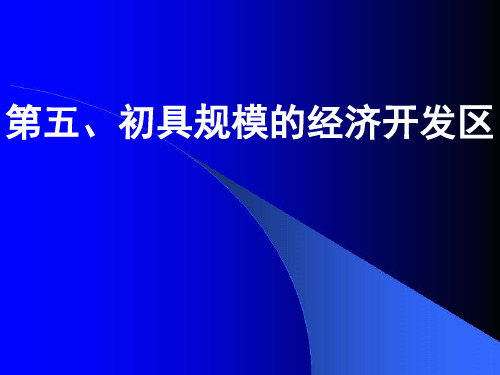 江苏新沂深圳投资说明会ppt展示课件四