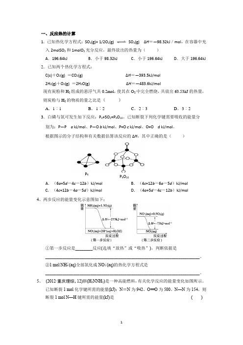 盖斯定律  反应热的计算