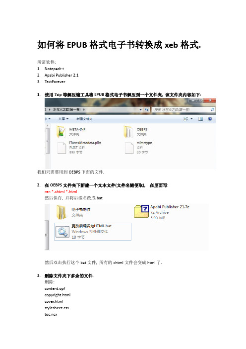 如何将EPUB格式电子书转换成xeb格式