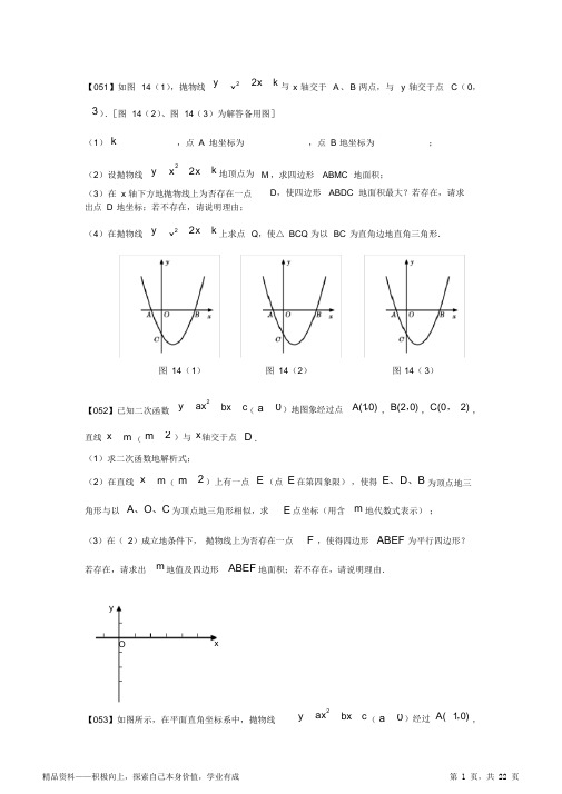 2021年中考数学超详细压轴题100题精选【含答案】