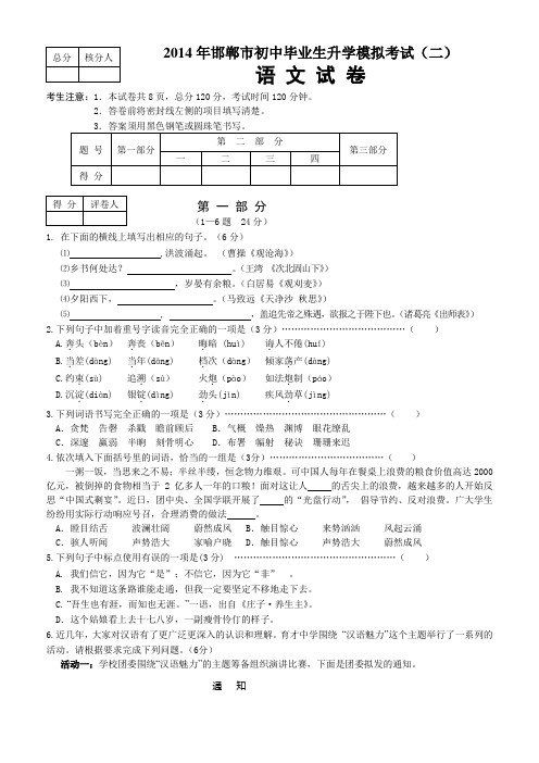 河北省邯郸市2014届九年级中考二模语文试题 Word版含答案