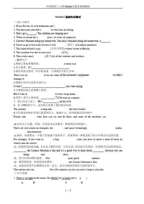 外研版初三上册Module5随堂基础测验