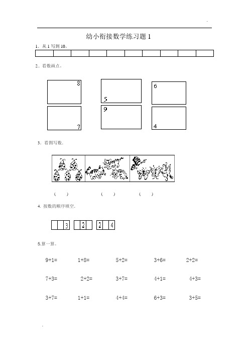 幼小衔接数学练习试题共15套[A4打印版]