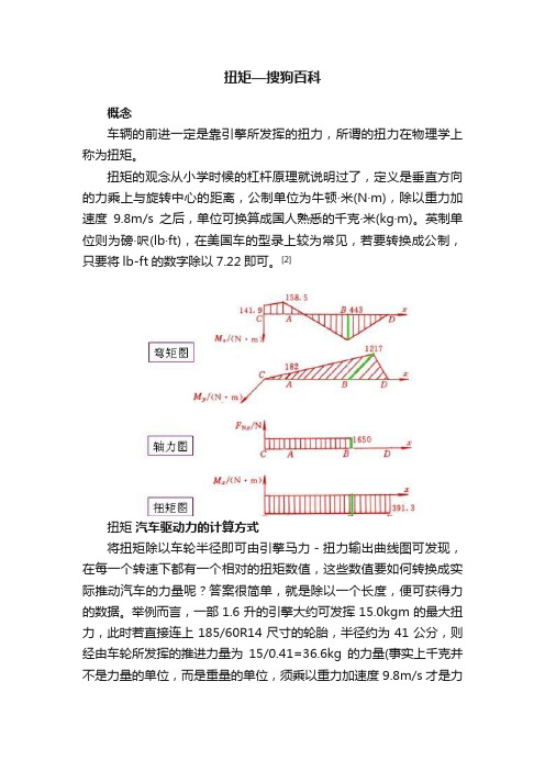 扭矩—搜狗百科