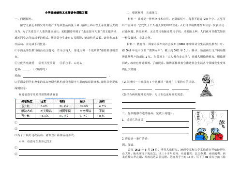 六年级非连续性文本阅读专项练习题附参考答案