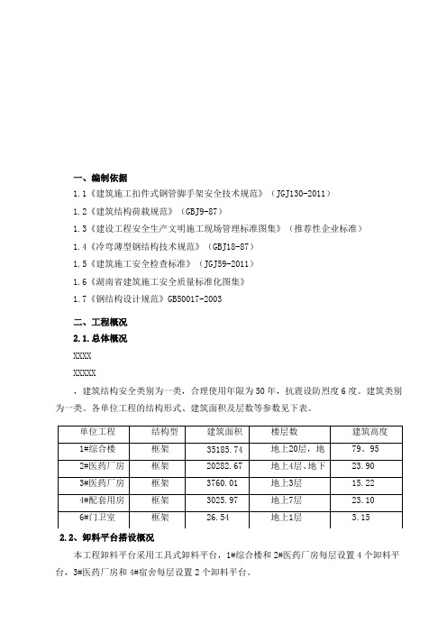 悬挑式卸料平台施工方案