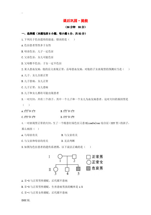 江苏省海门市麒麟中学2013高中生物 课后巩固提能 2.3精品练习 新人教版必修2