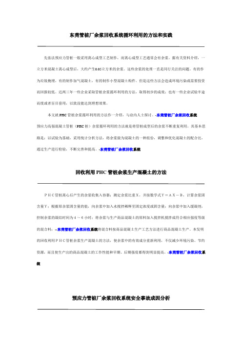 余浆回收系统循环利用的方法和实践