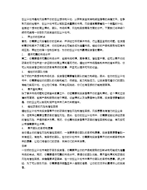 这样的创业计划书才会吸引风投