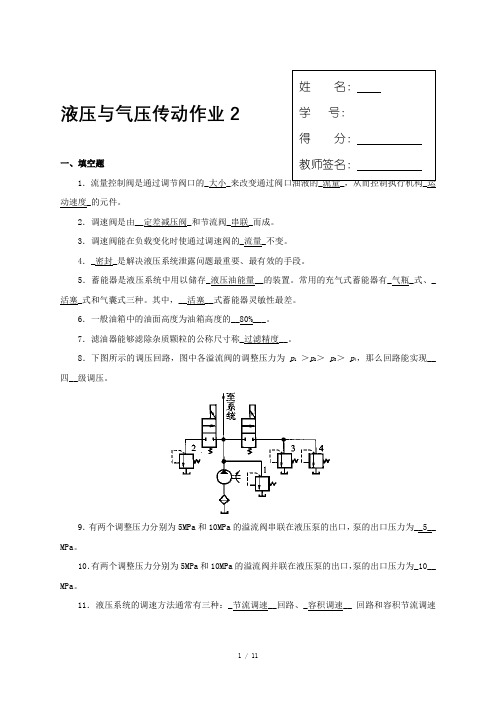 液压与气压传动形考作业(二)