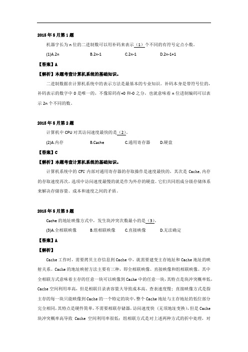 2015年上半年 软件设计师 详细答案(1)