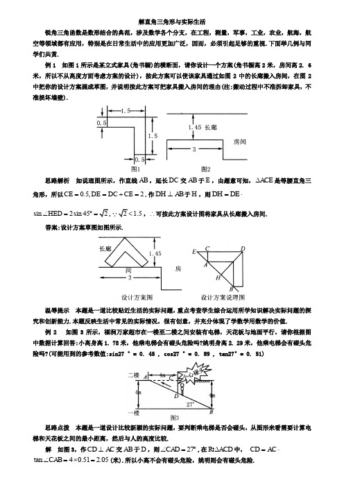 苏州市2019年中考数学《解直角三角形与实际生活》复习指导