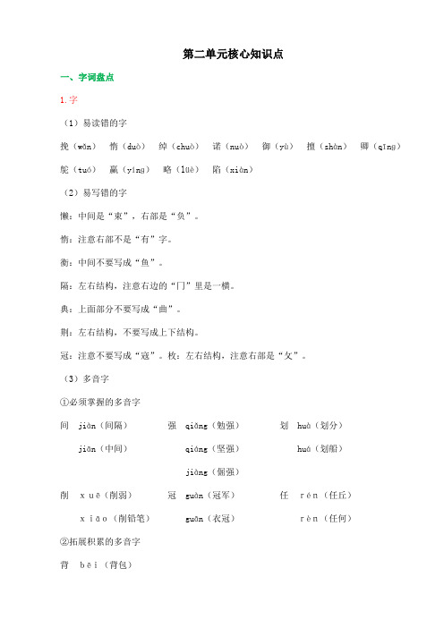 语文五年级上第二单元核心知识点