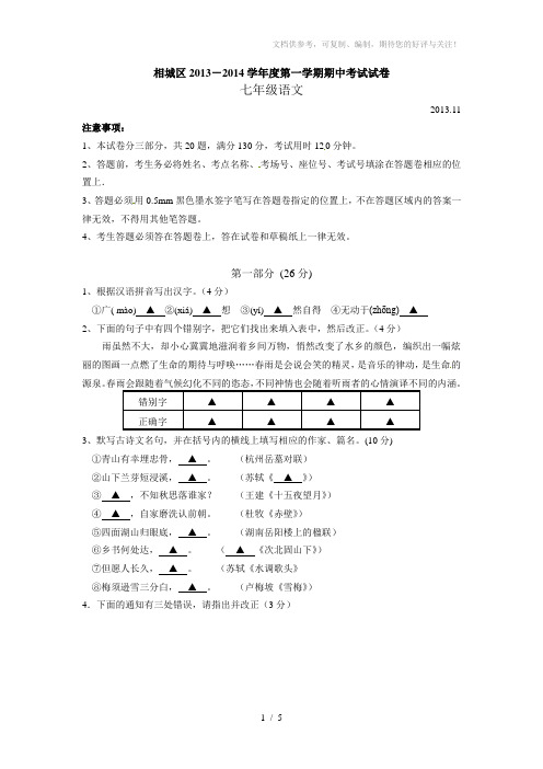 相城区2013-2014学年度第一学期期中考试试卷