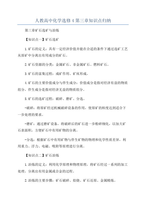 人教高中化学选修4第三章知识点归纳