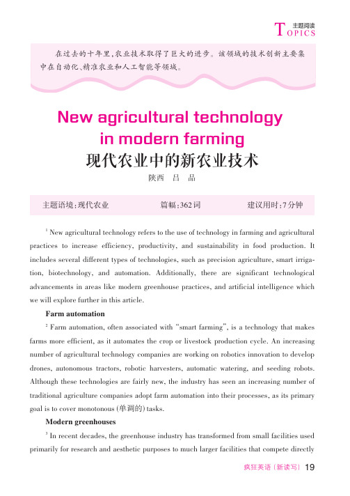 New_agricultural_technology_in_modern_farming_现代农业