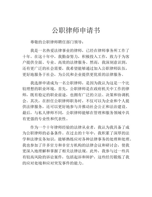 公职律师申请书