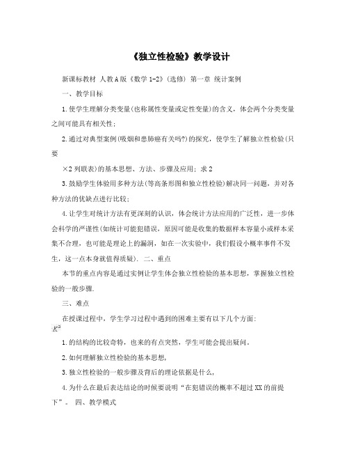 人教A版高中数学选修1-2《一章 统计案例  1.2 独立性检验的基本思想及其初步应用》优质课教案_7