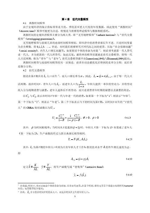 第4章 世代交叠模型 (1)