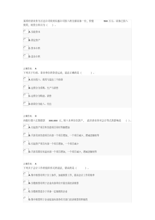 新版会计继续教育-基础会计试题与答案-新版.pdf