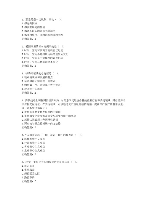 2011福建省事业单位招聘考试公共基础知识最新考试试题库(完整版)