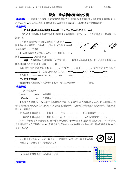 探究--比较物体运动的快慢 学案