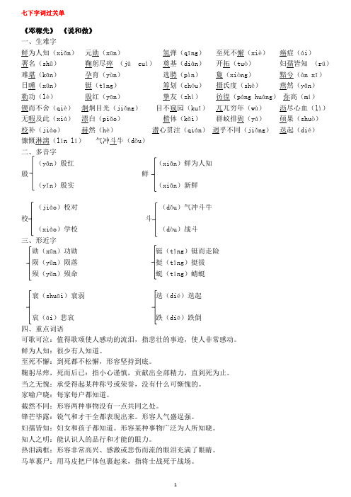 (部编版)语文初一下册字词练习题