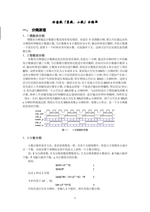 任意数(整数、小数)分频器