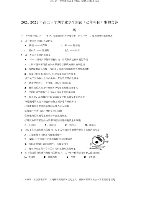 2019高二下学期学业水平测试(必修科目)生物含