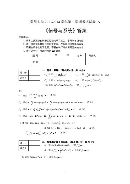 贵州大学信号与系统A13-14(2)答案