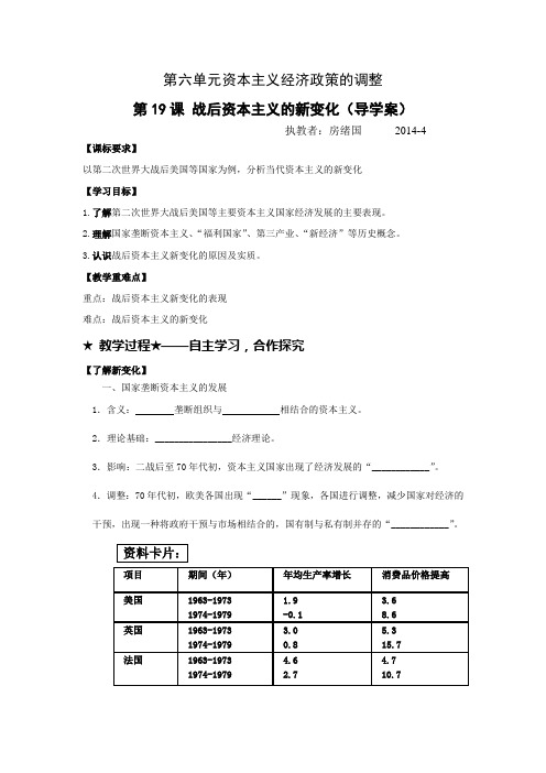 第19课战后资本主义的新变化(导学案)