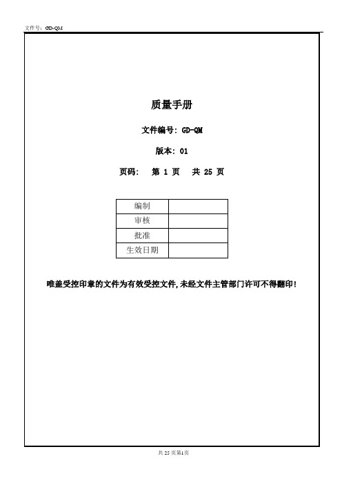 IS0质量管理体系手册