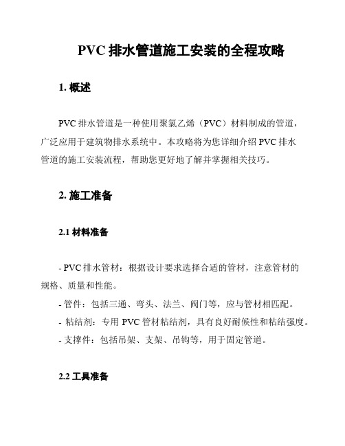 PVC排水管道施工安装的全程攻略