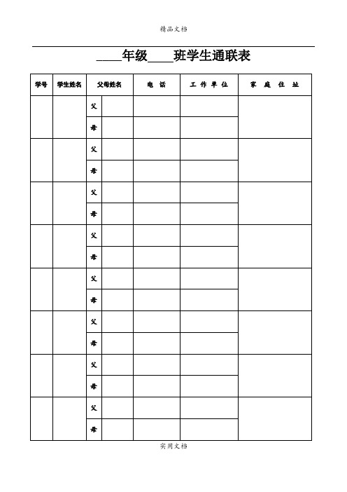 学生通联表 (8)