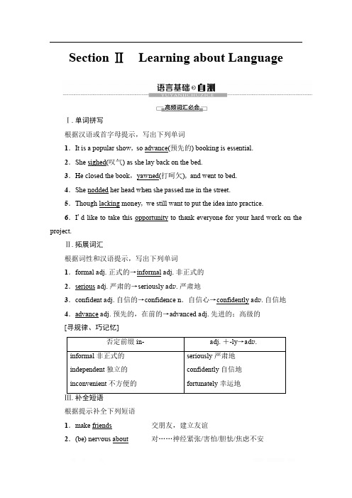 2019-2020同步外研英语选修六新突破讲义:Module 1 Section Ⅱ Learning about Language