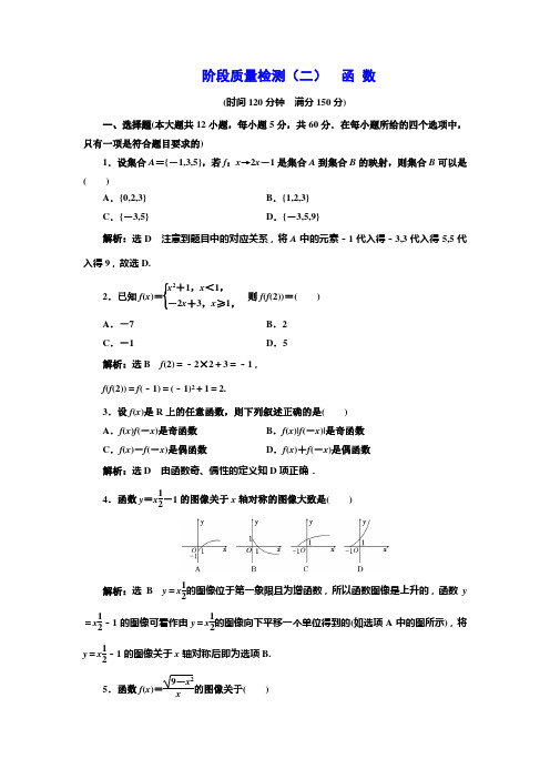 2017-2018学年高中数学北师大必修1：阶段质量检测(二)+函+数+Word版含解析