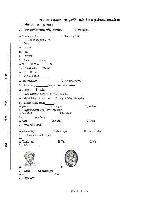 2018-2019年毕节市大吉小学三年级上册英语模拟练习题无答案