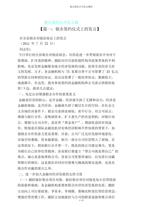 银企签约企业发言稿件