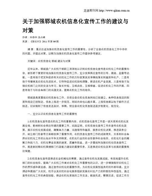 关于加强郓城农机信息化宣传工作的建议与对策